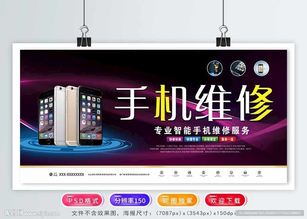 手机维修