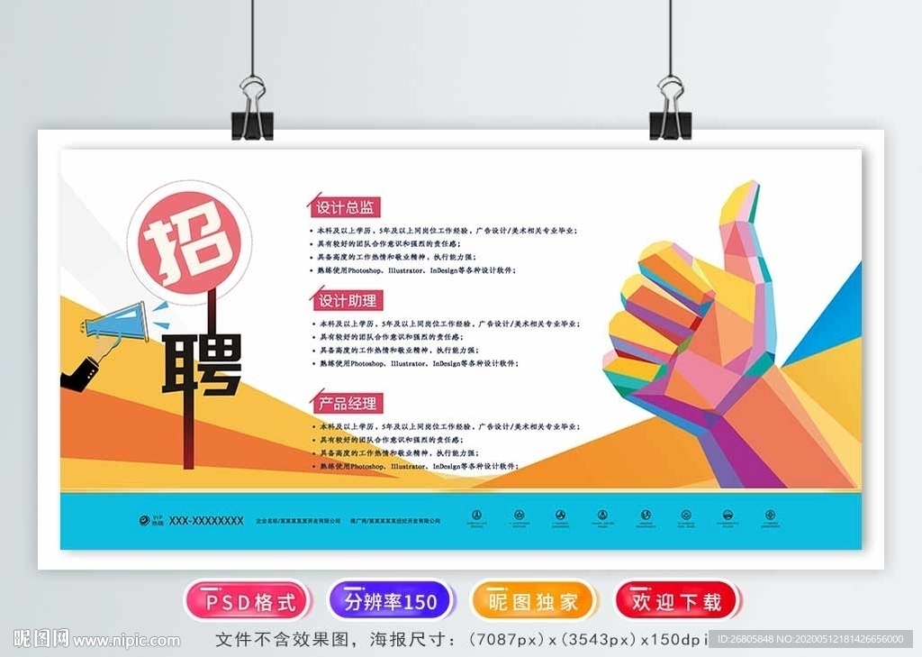 招聘海报