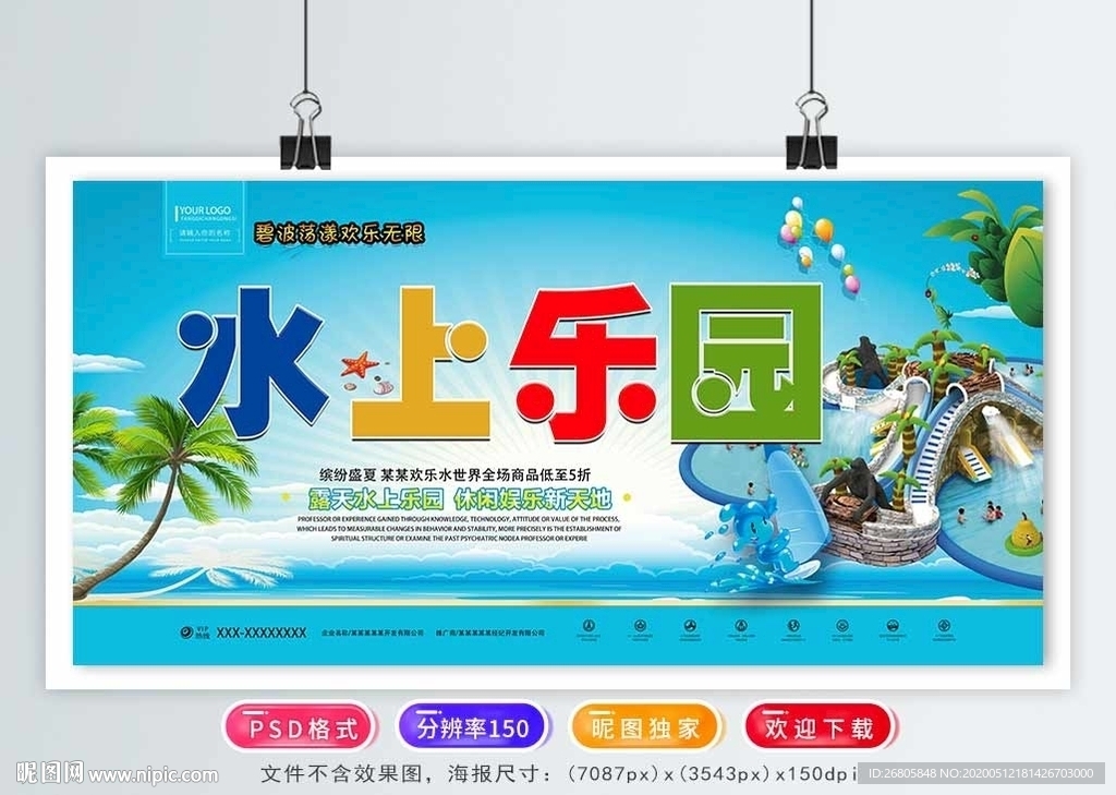 水上乐园