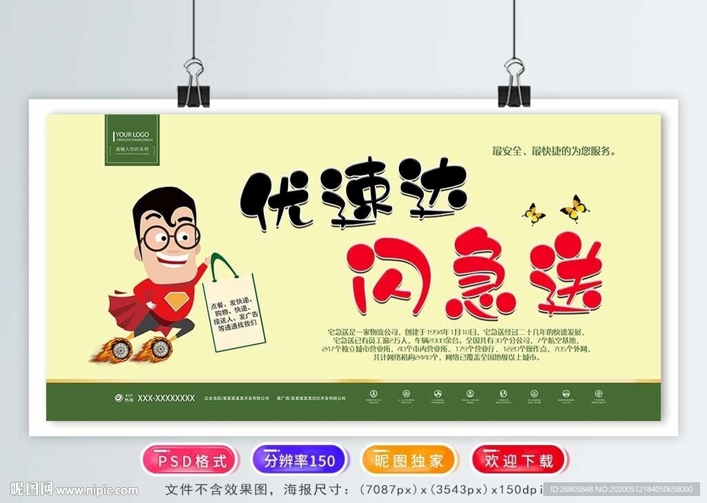 跑腿