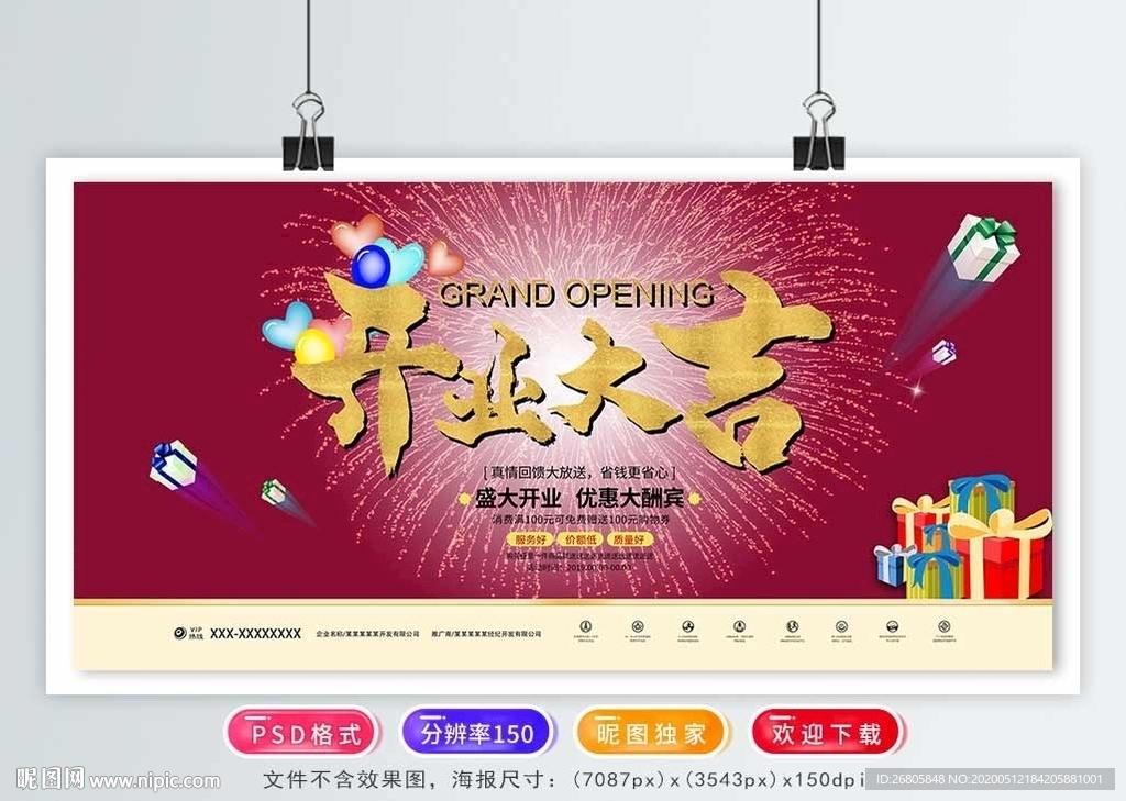 开业大吉