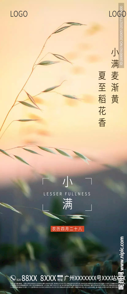 小满