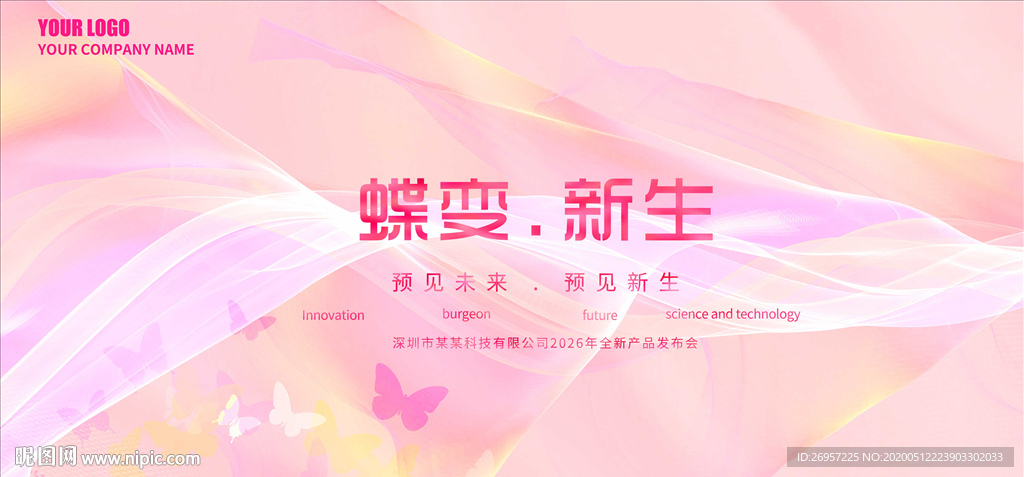 新品发布会