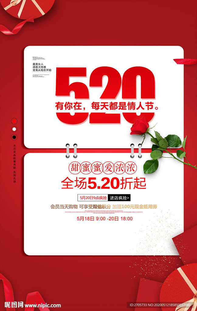 约惠情人节520