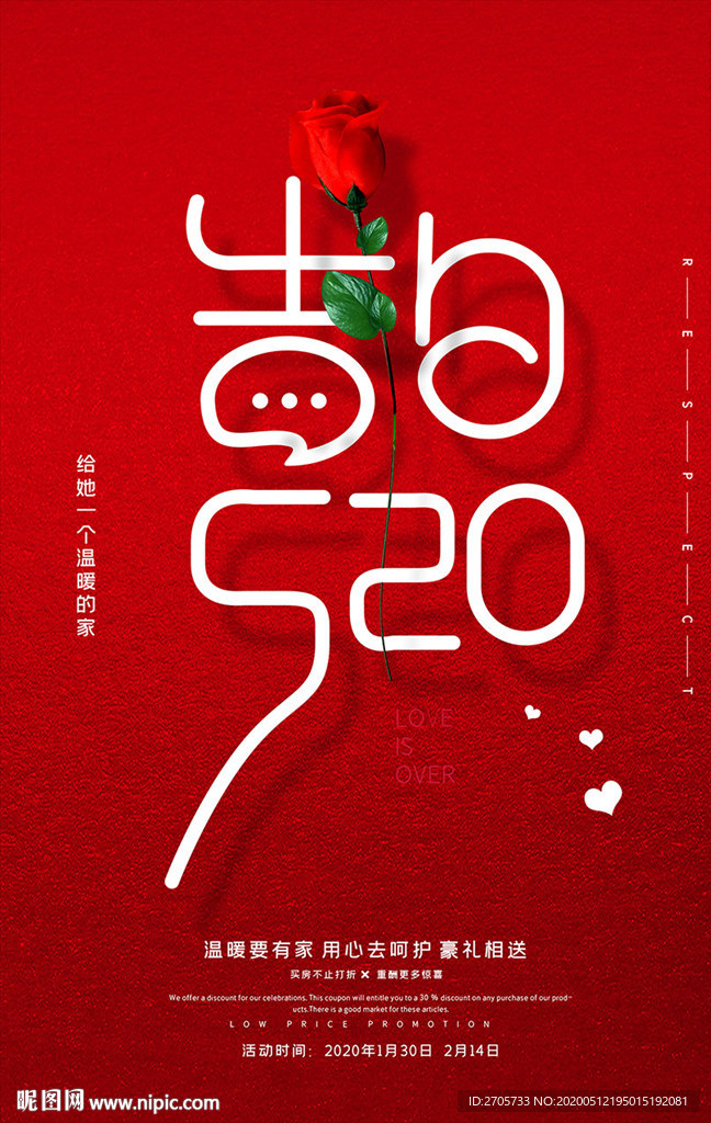 告白520