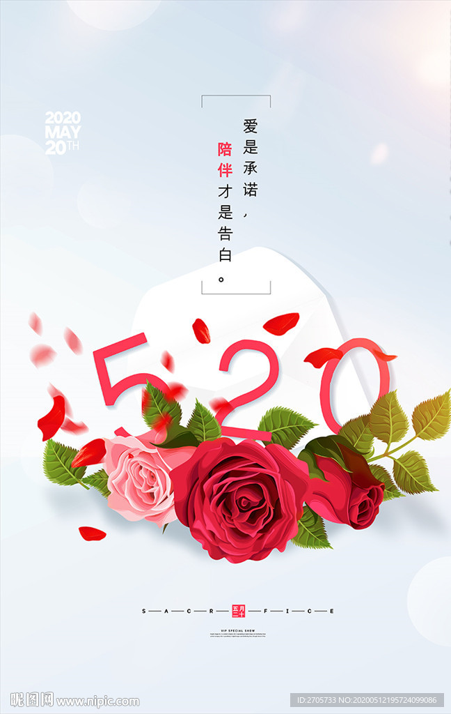 520情 人节鲜花