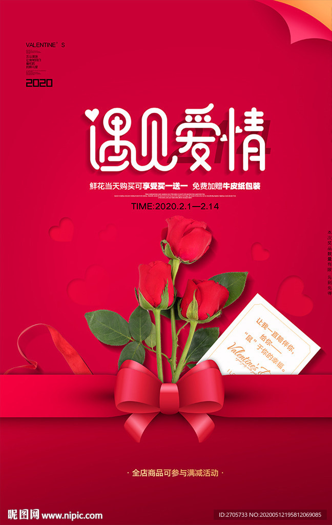 遇见爱情 鲜花
