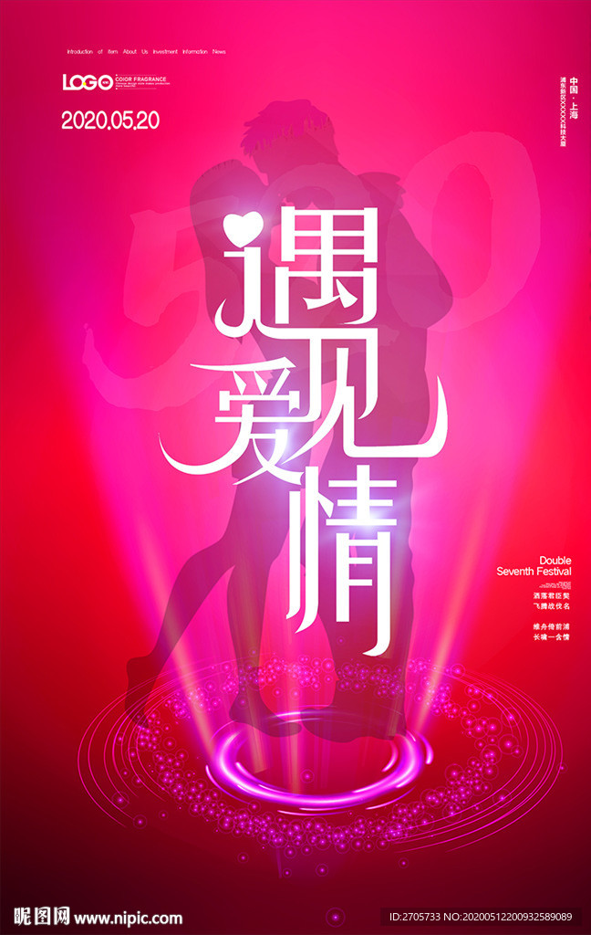 遇见爱情
