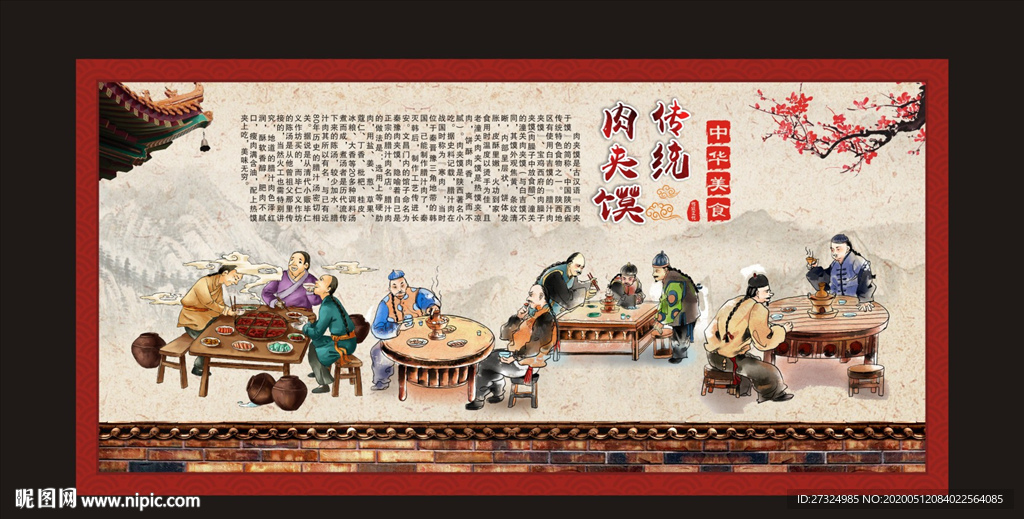 肉夹馍
