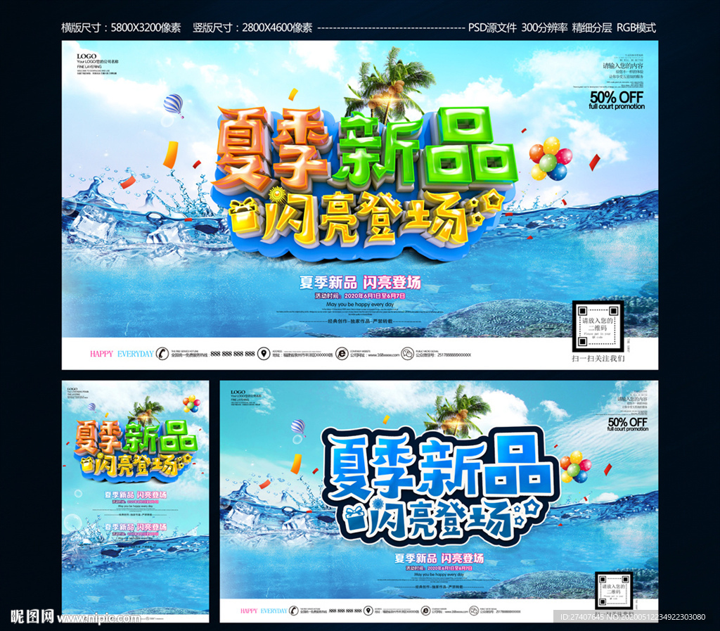 夏季新品