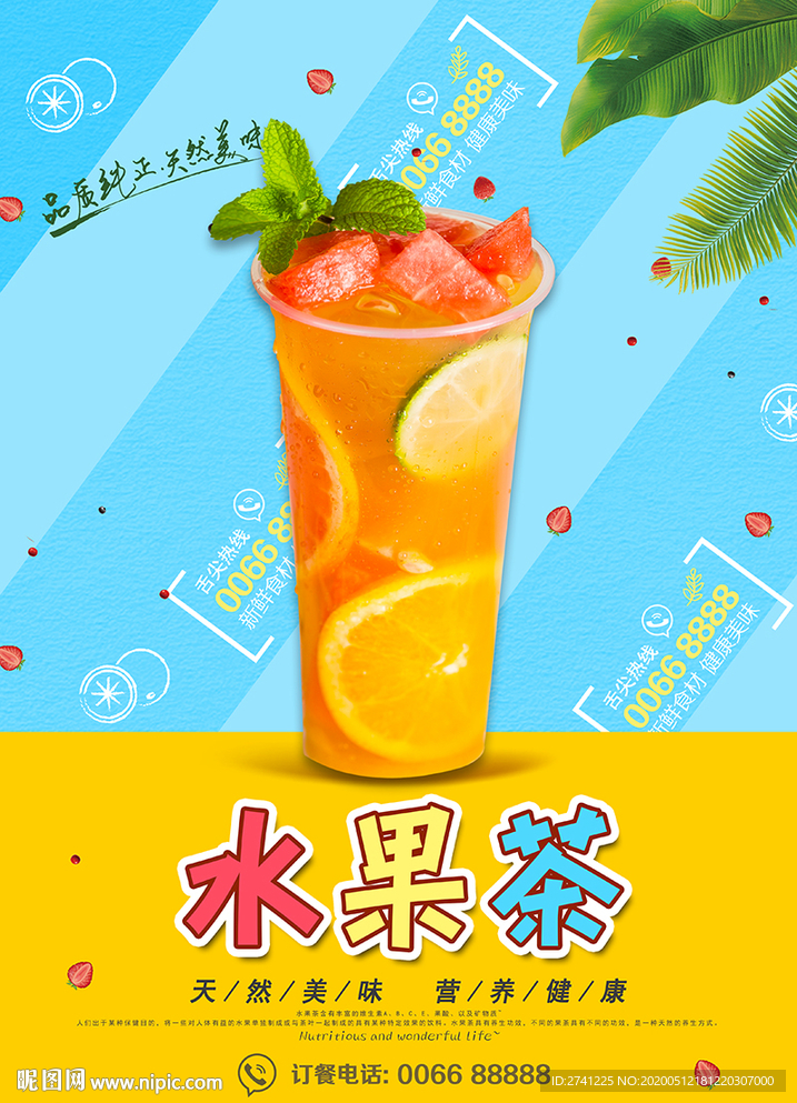 水果茶