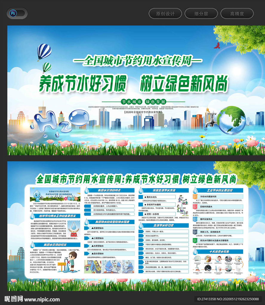 2020全国节约用水宣传周