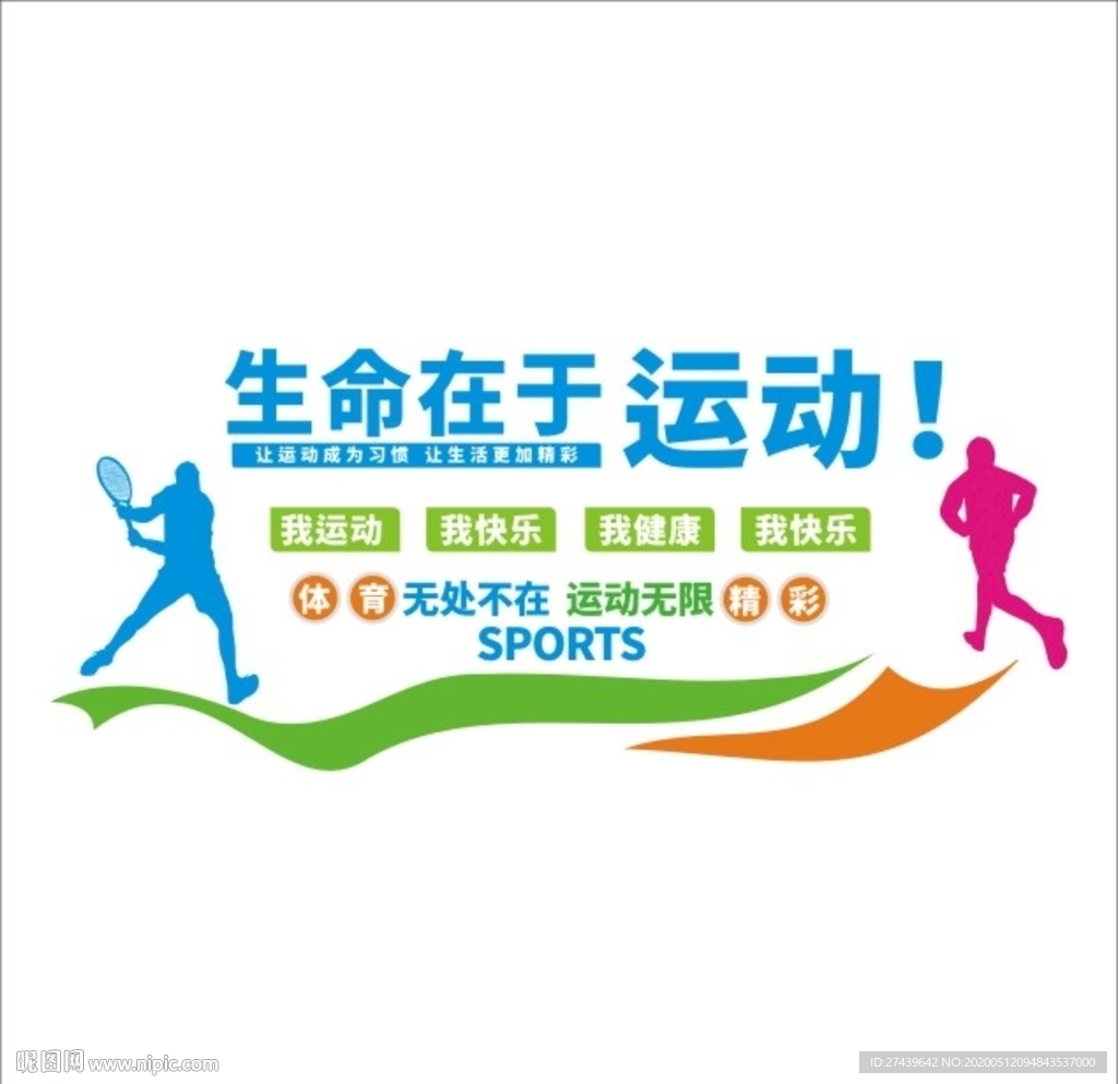 体育运动形象墙