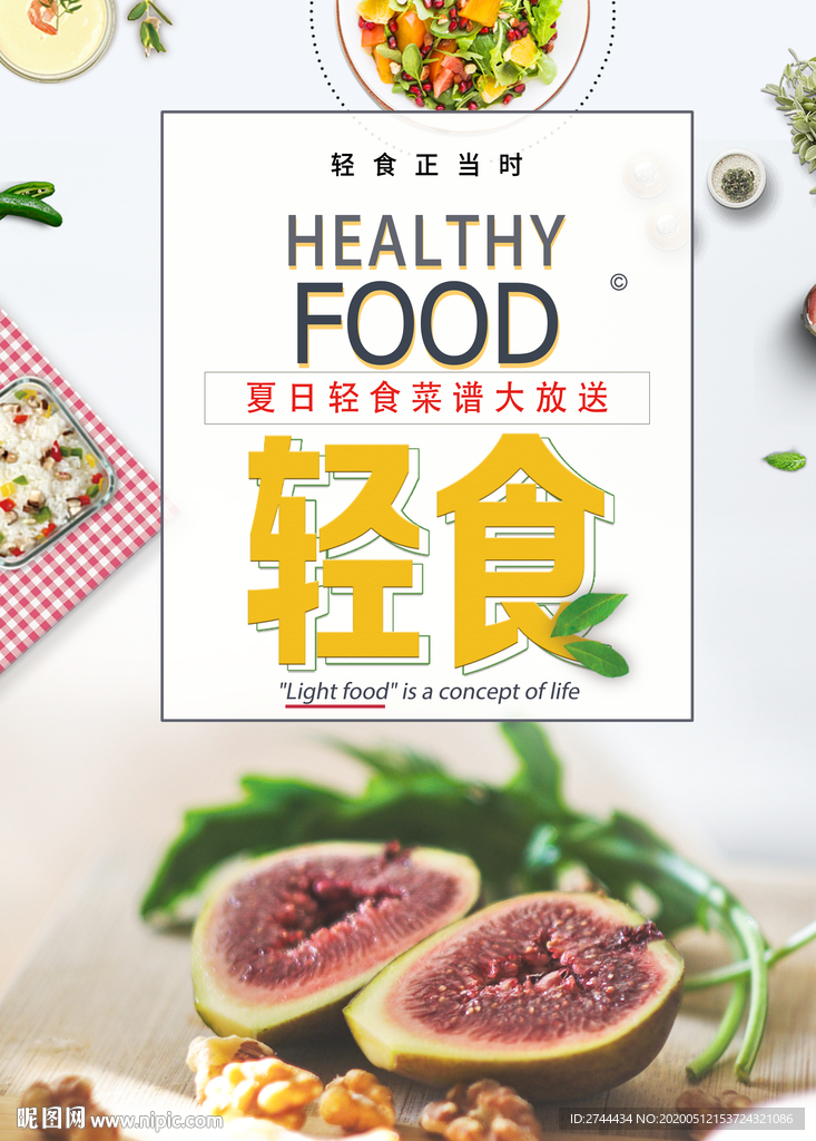 水果沙拉简餐减肥餐