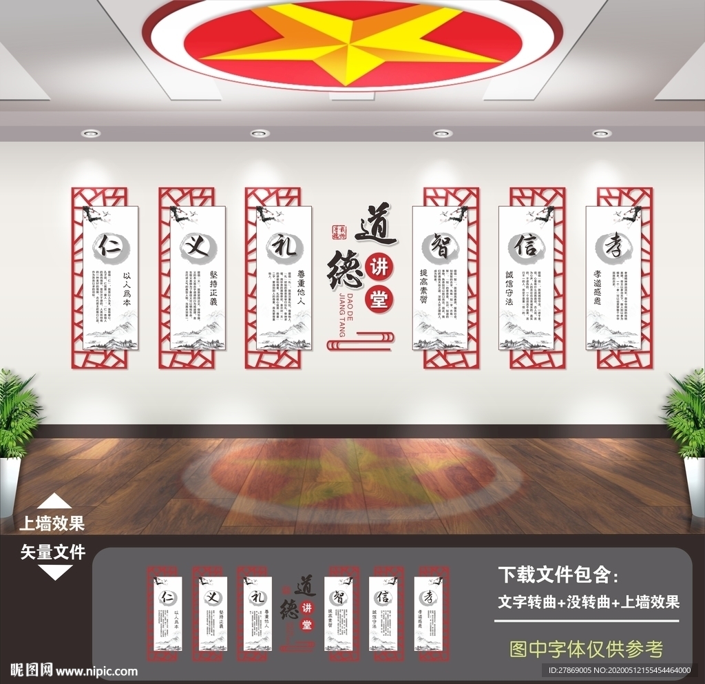《道德讲堂》 校园文化墙