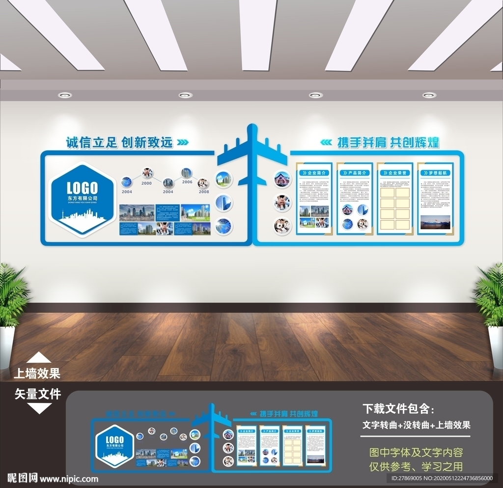 企业文化宣传 企业文化展板