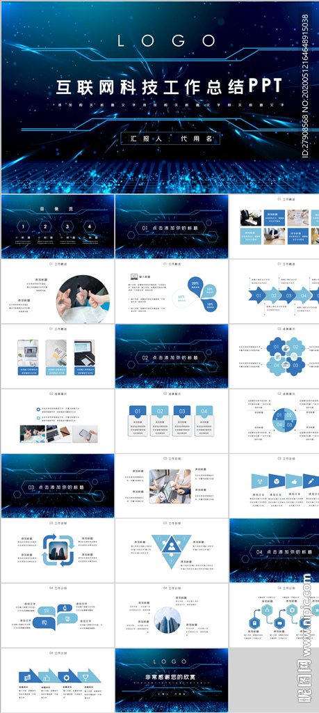 互联网科技工作汇报PPT