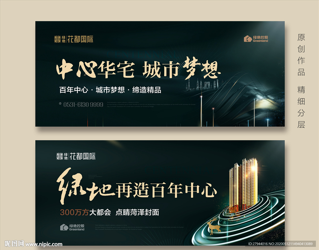 绿色高端地产图片