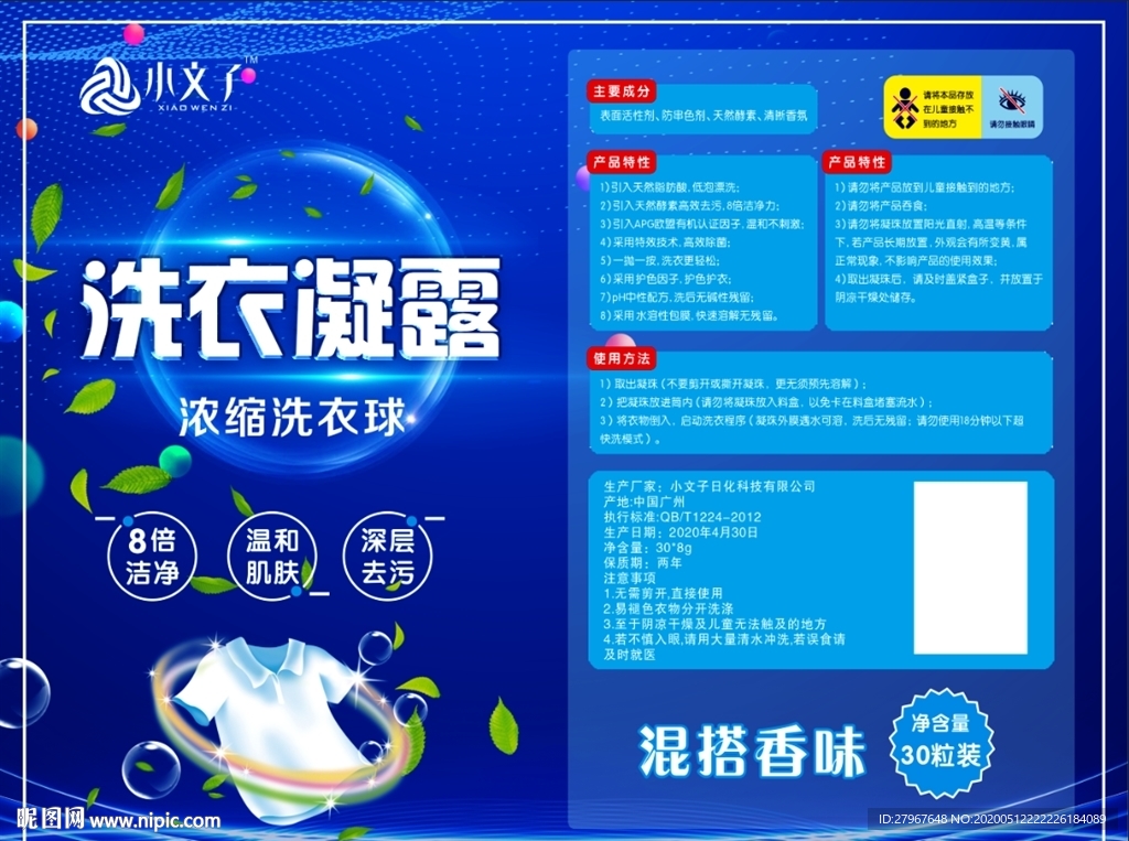 洗衣凝珠