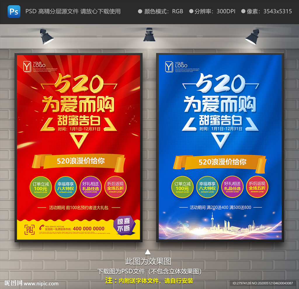 520促销海报