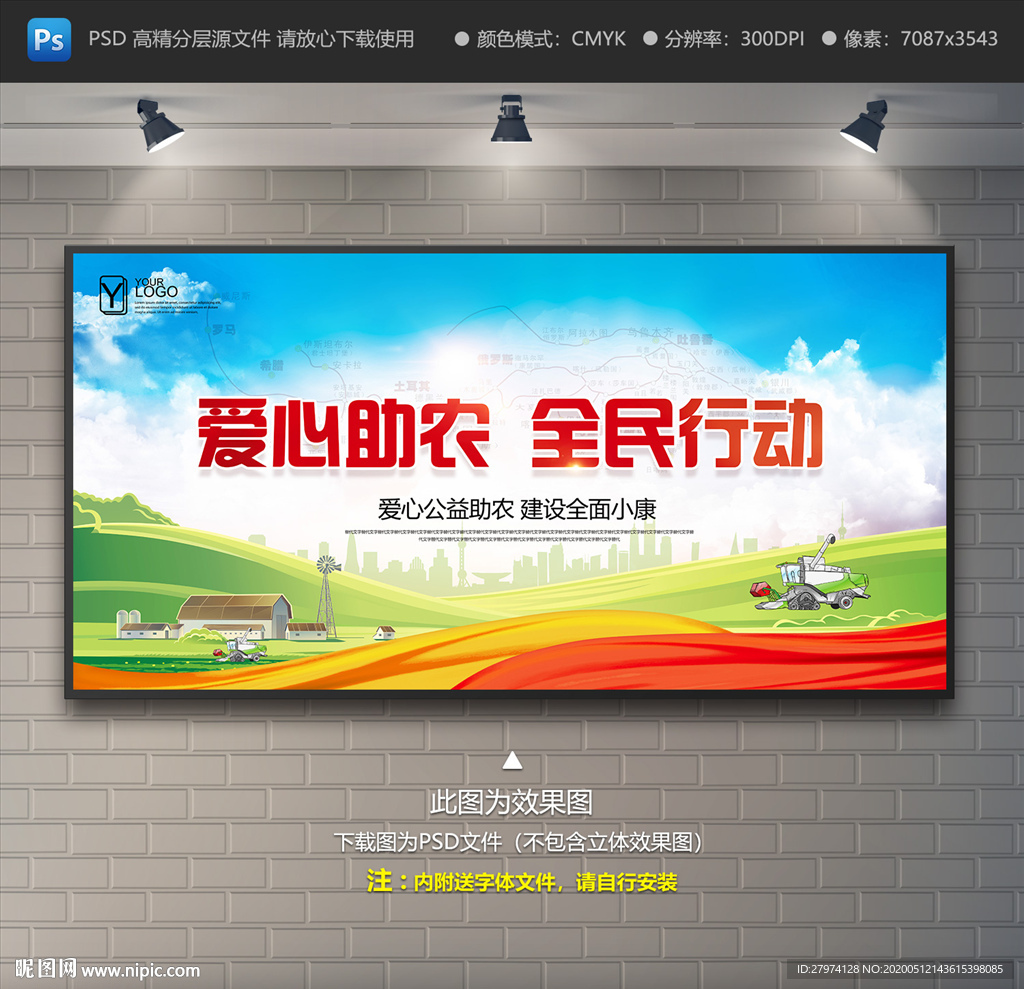 爱心助农