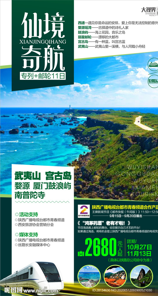 宫古岛海报