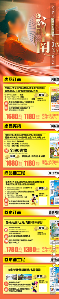 江南线路合集