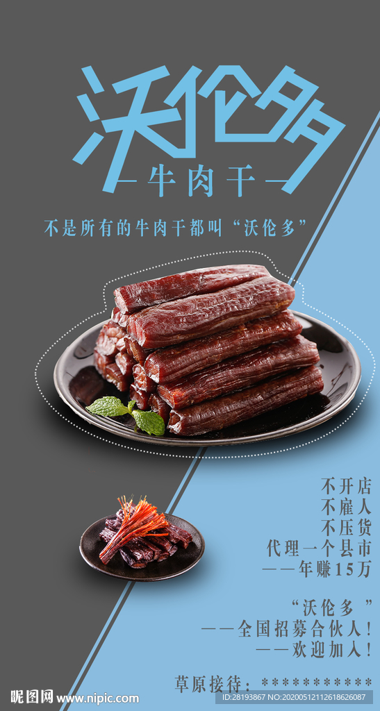 牛肉干