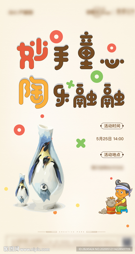 儿童节活动