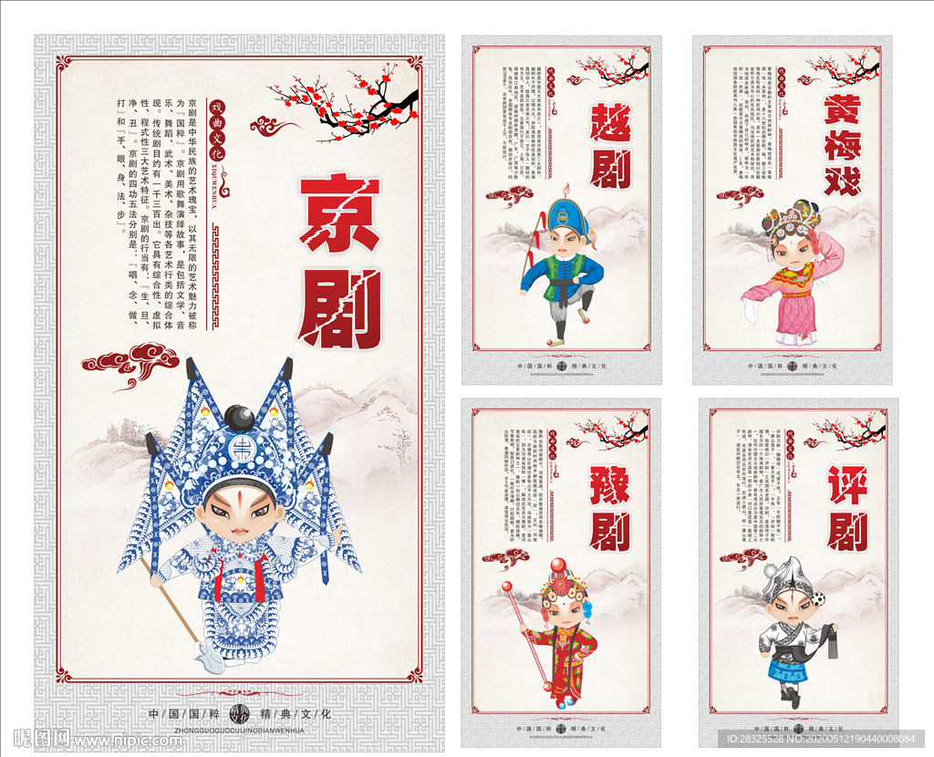 五大戏曲