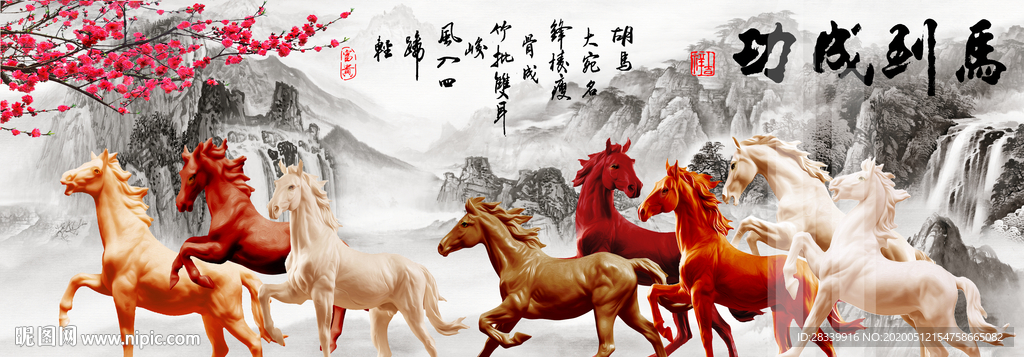 马到功成