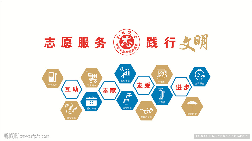 志愿服务