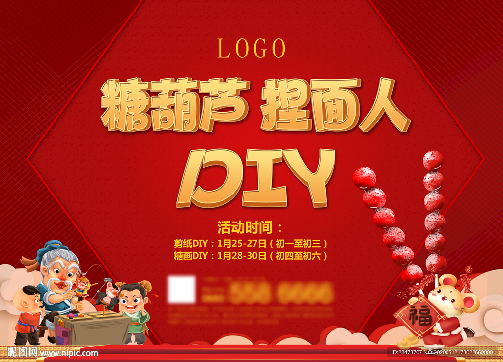 糖葫芦 捏面人DIY