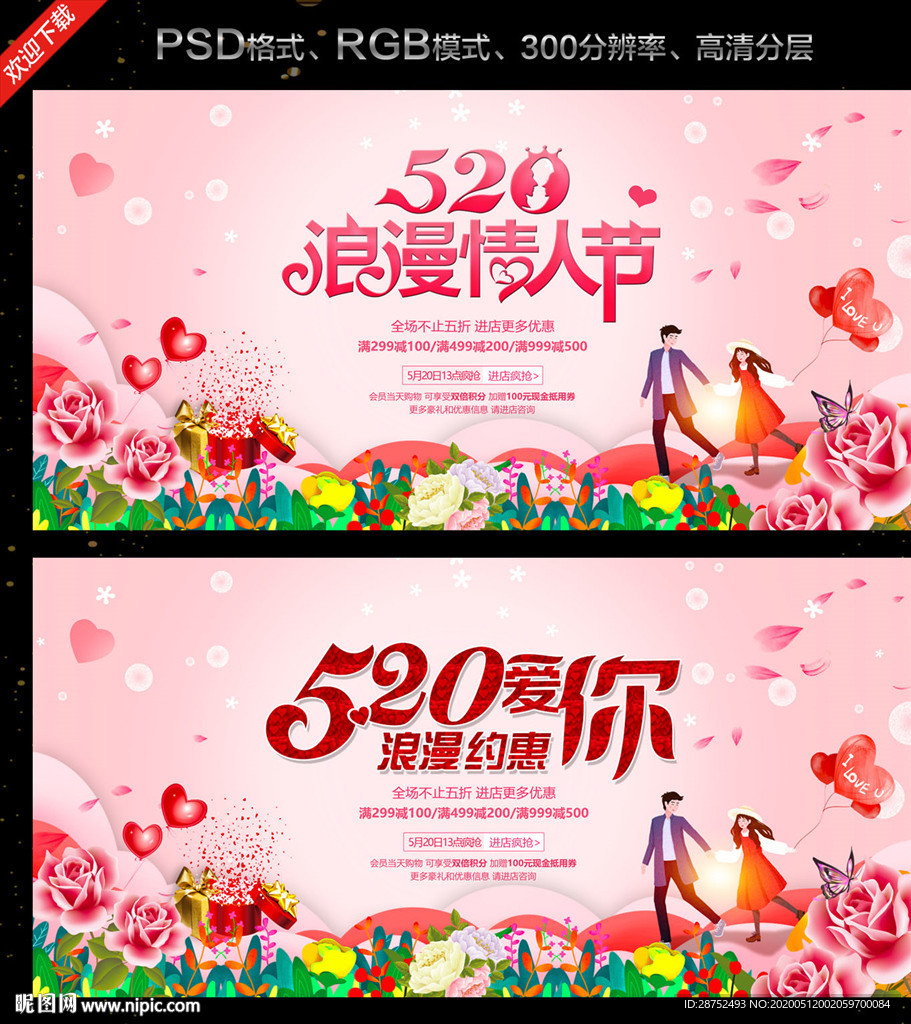 520情人节