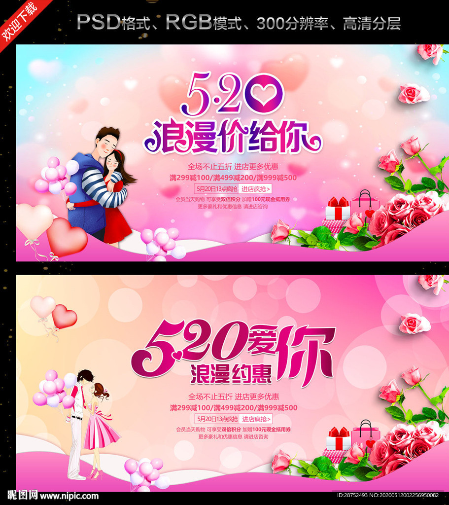 约惠520