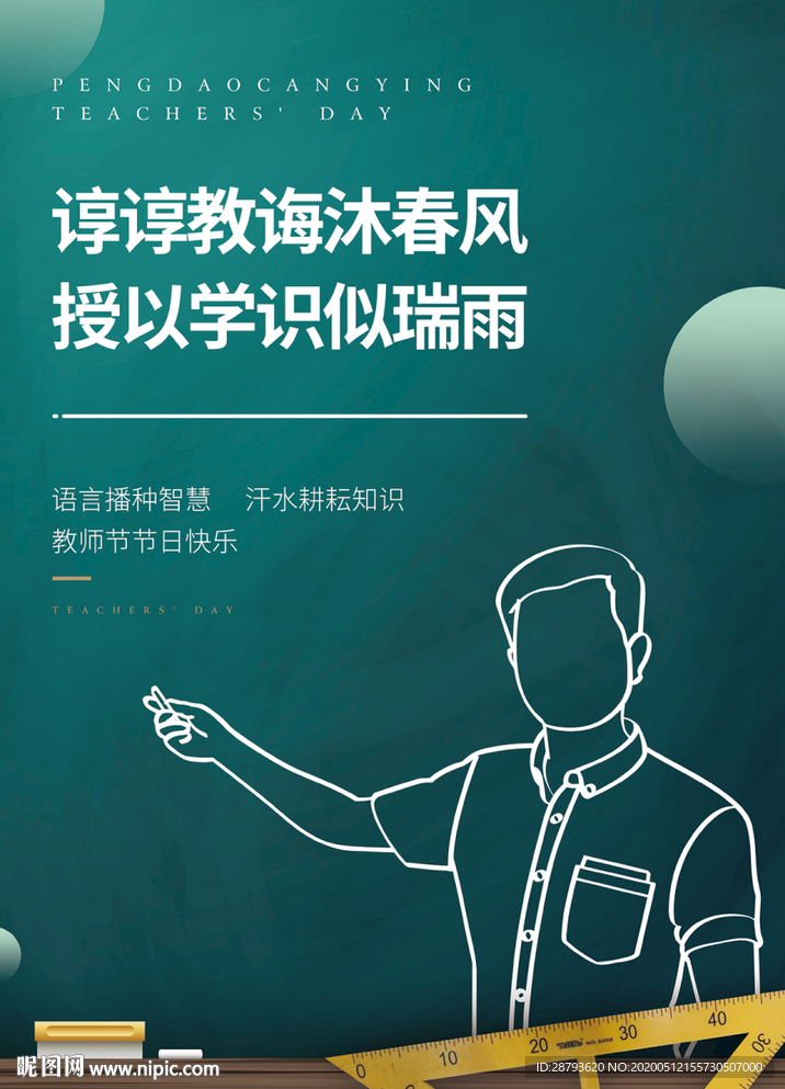 教师节海报