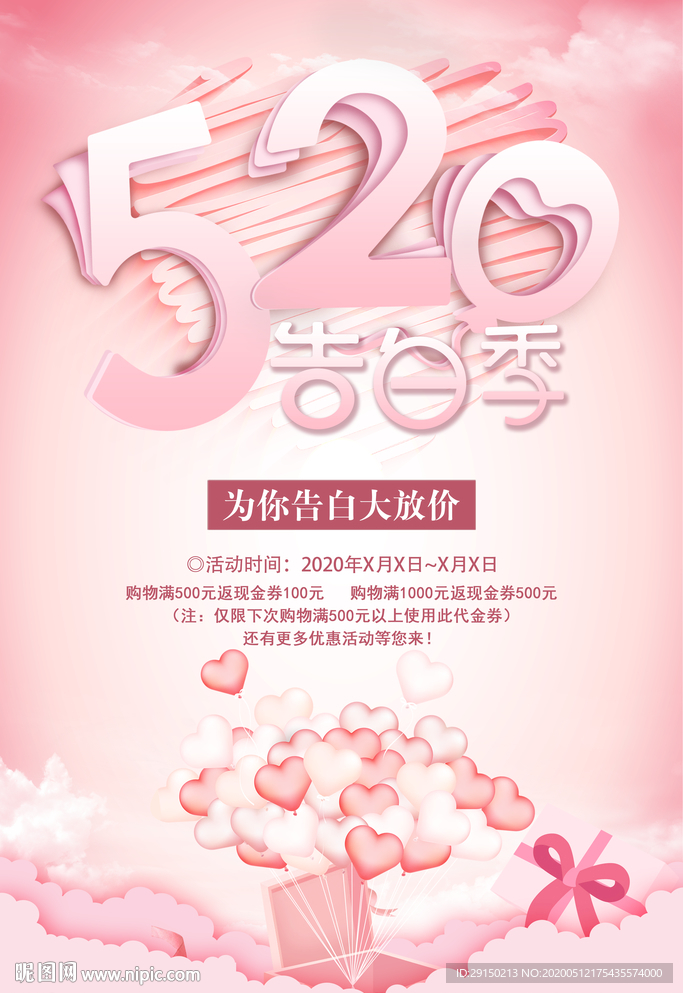 520告白季
