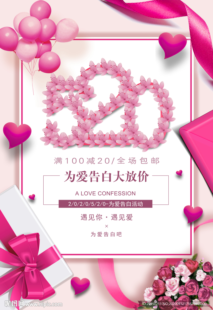 520活动