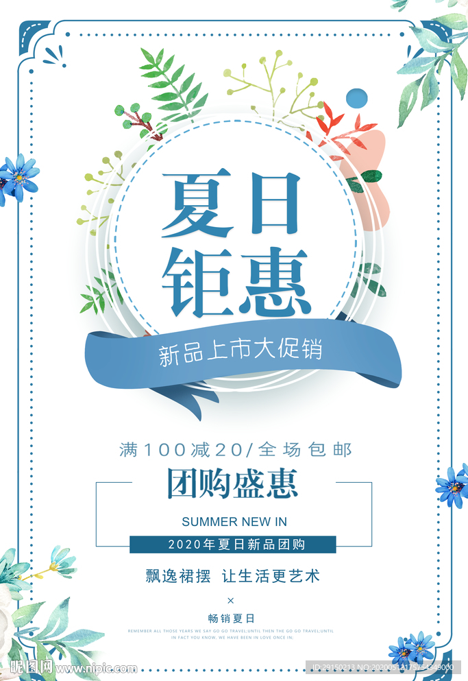 夏日钜惠活动