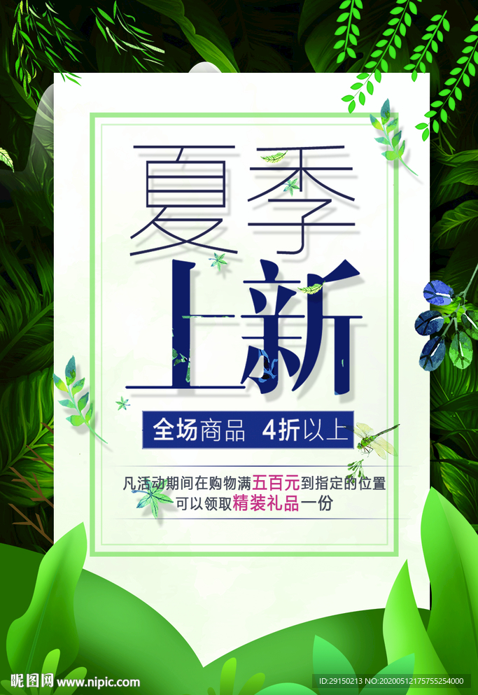 夏季上新