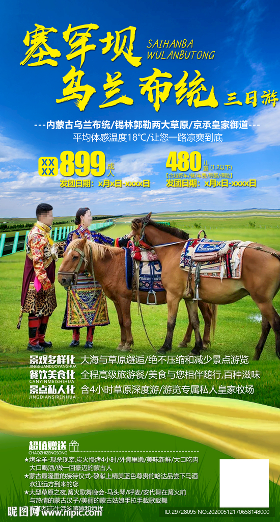 草原旅游海报