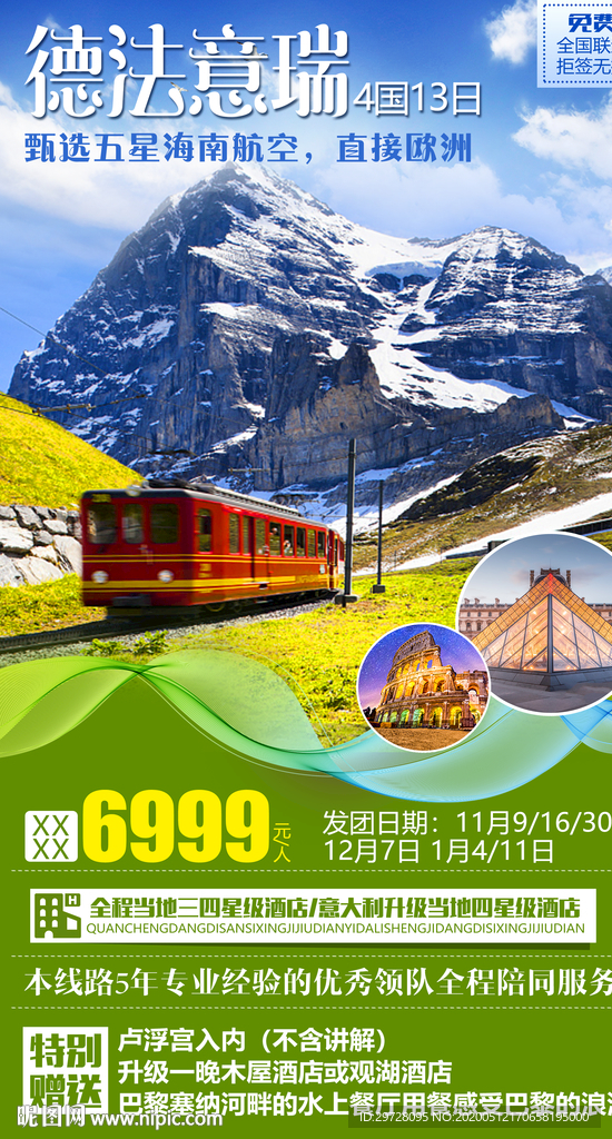 欧洲旅游海报 德法意瑞旅游海报