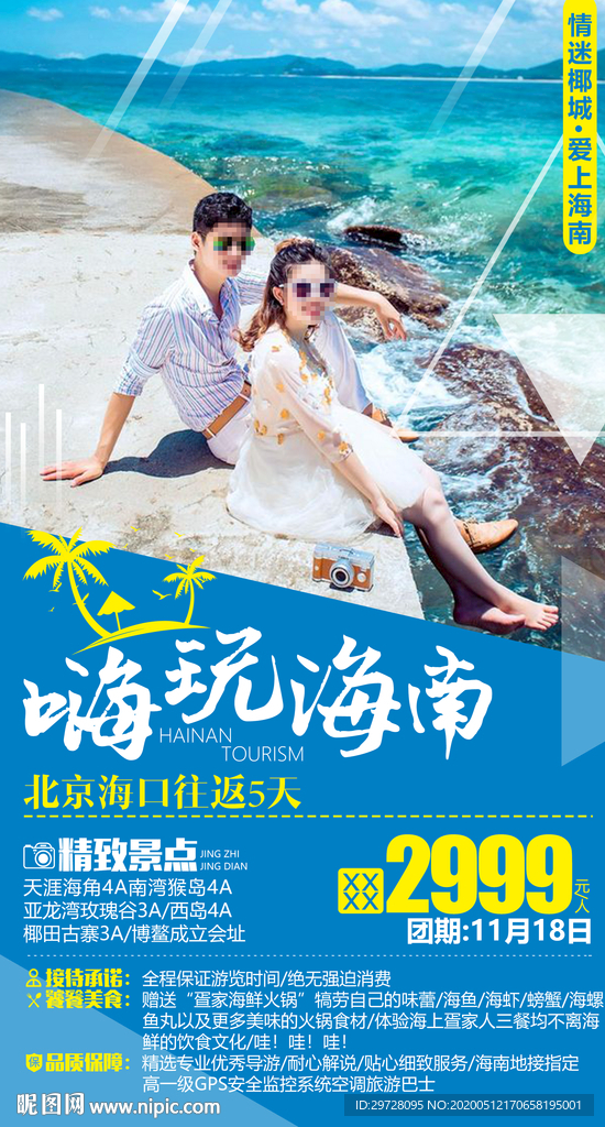 海南旅游海报