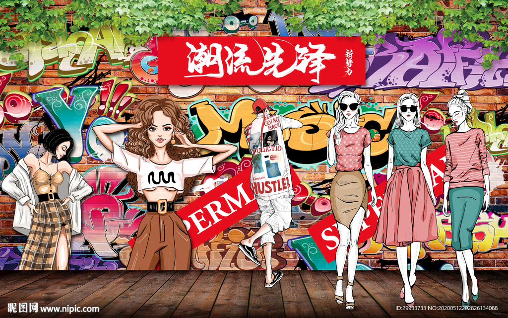 手绘潮牌服装店背景墙