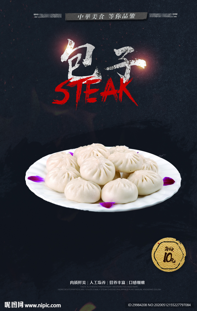 包子