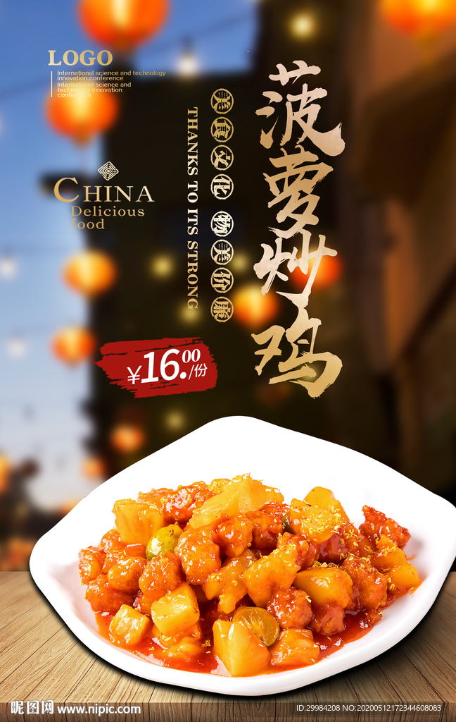菠萝炒鸡