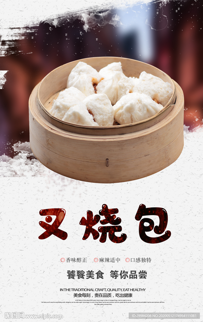 叉烧包