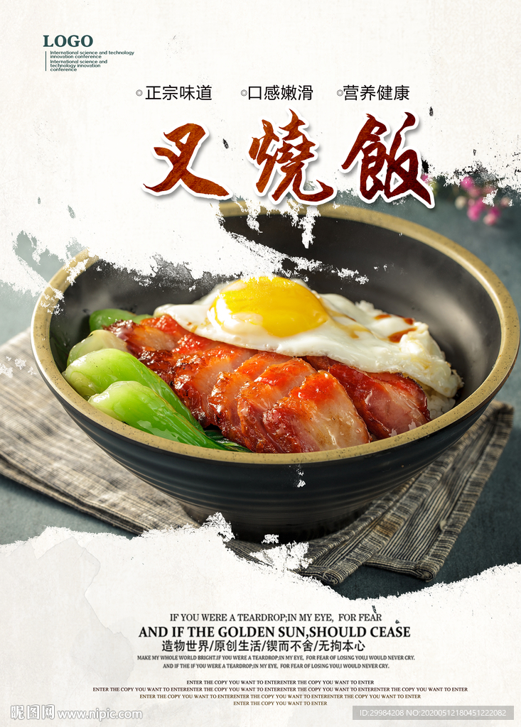 叉烧饭