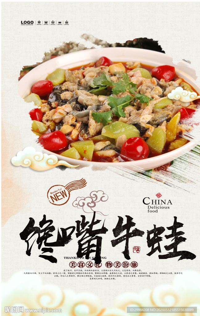 馋嘴牛蛙