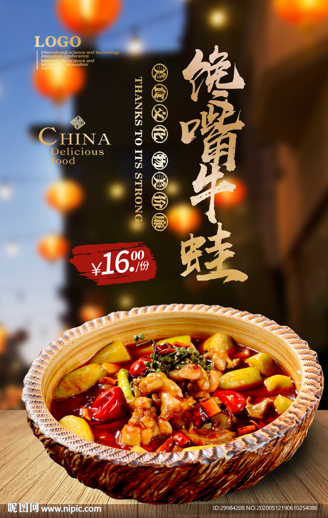 馋嘴牛蛙